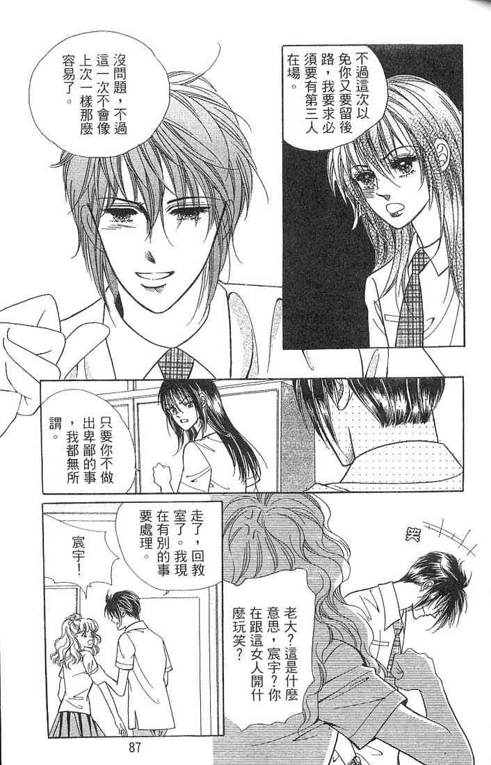 热血女儿 2卷 第59页