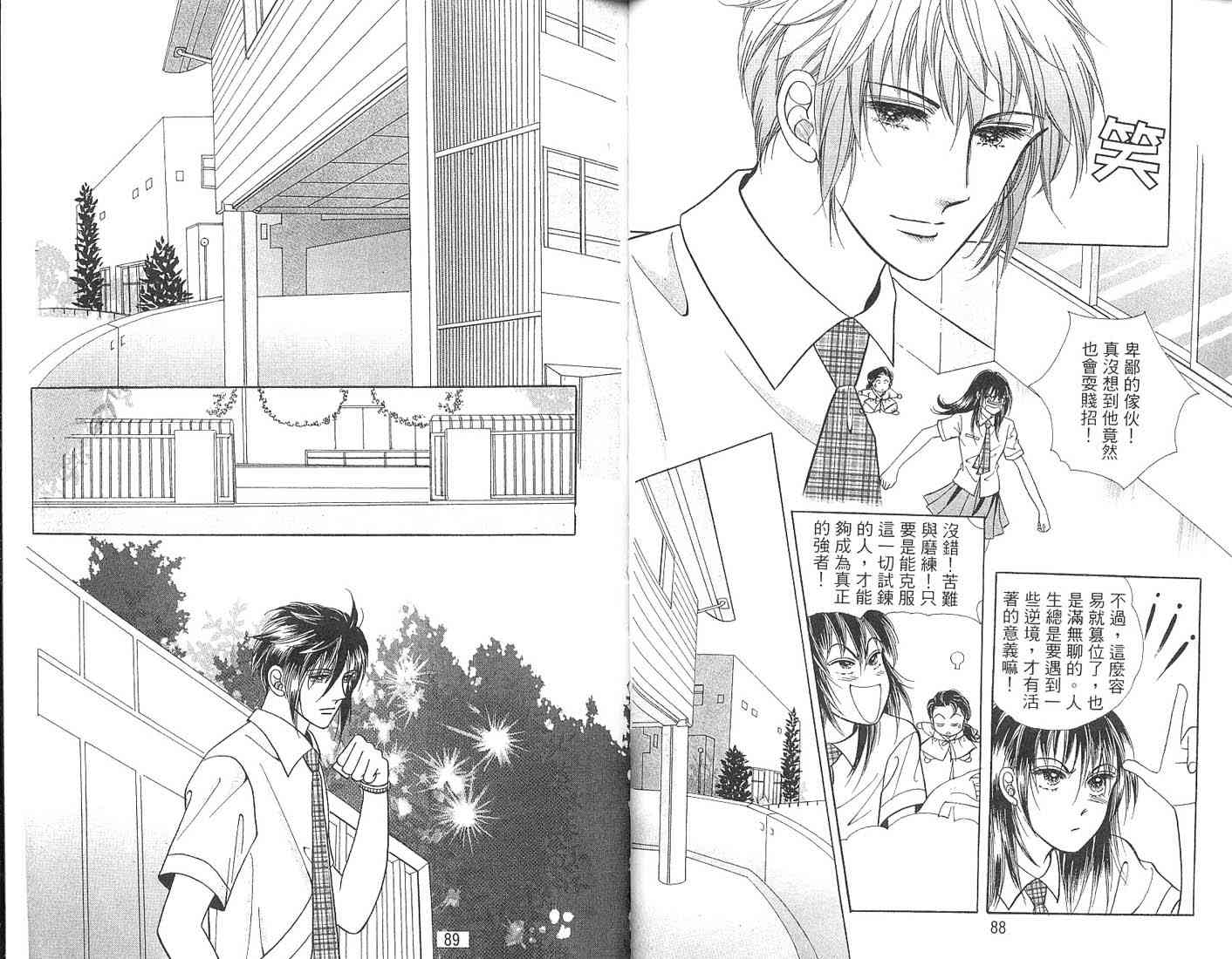 热血女儿 2卷 第60页