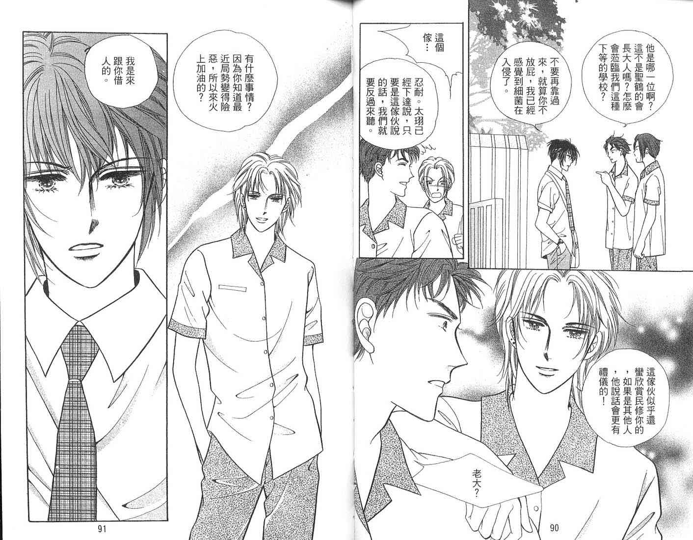 热血女儿 2卷 第61页