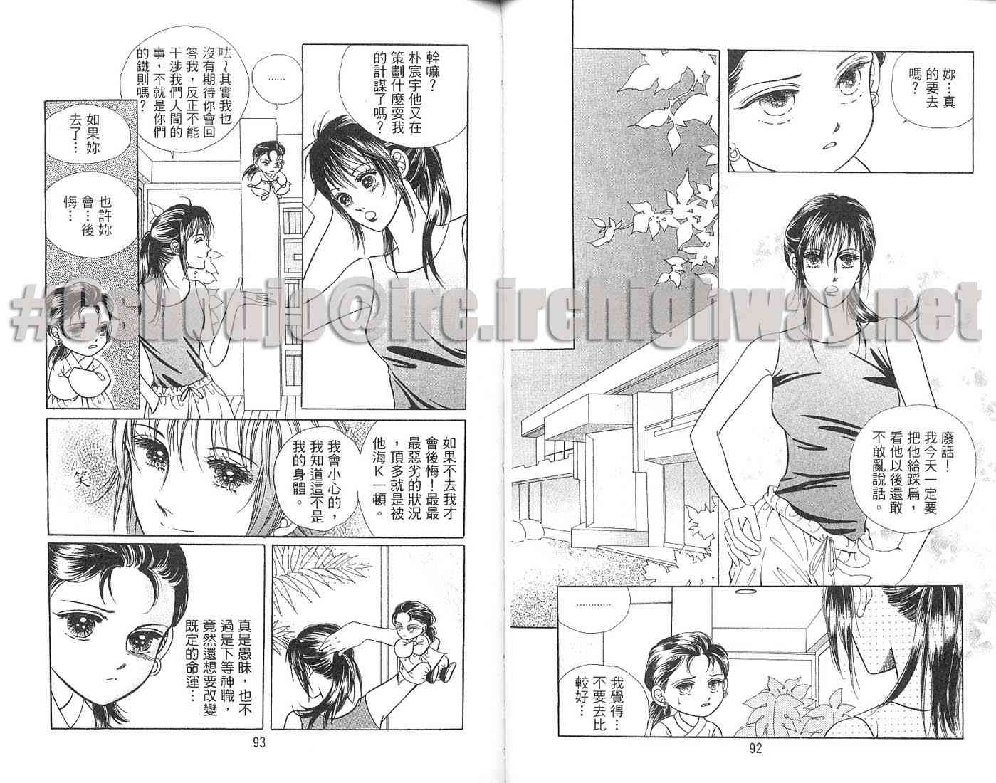 热血女儿 2卷 第62页