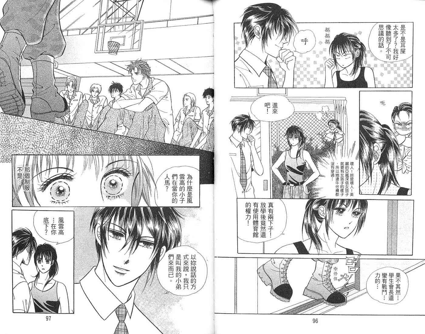 热血女儿 2卷 第64页