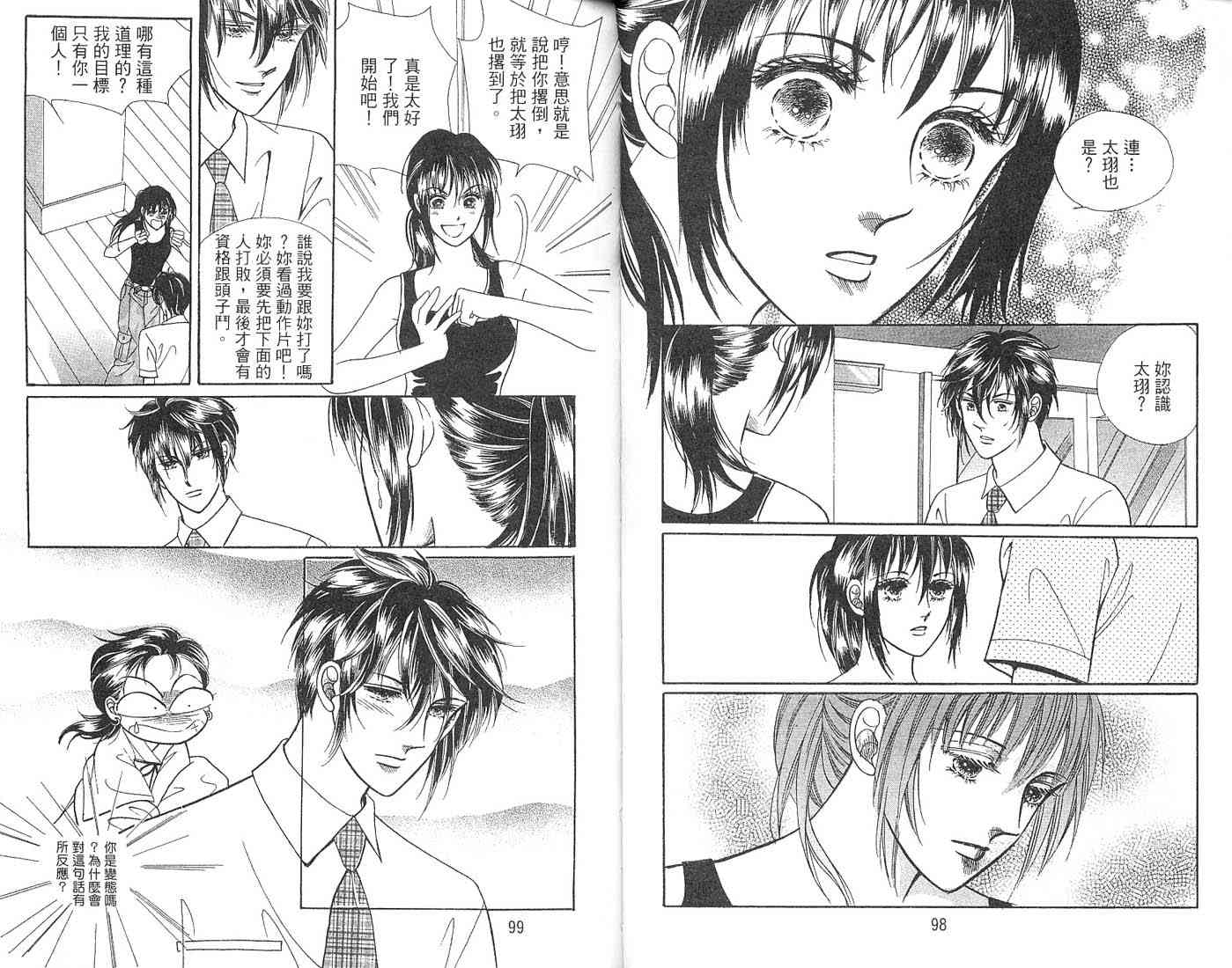 热血女儿 2卷 第65页