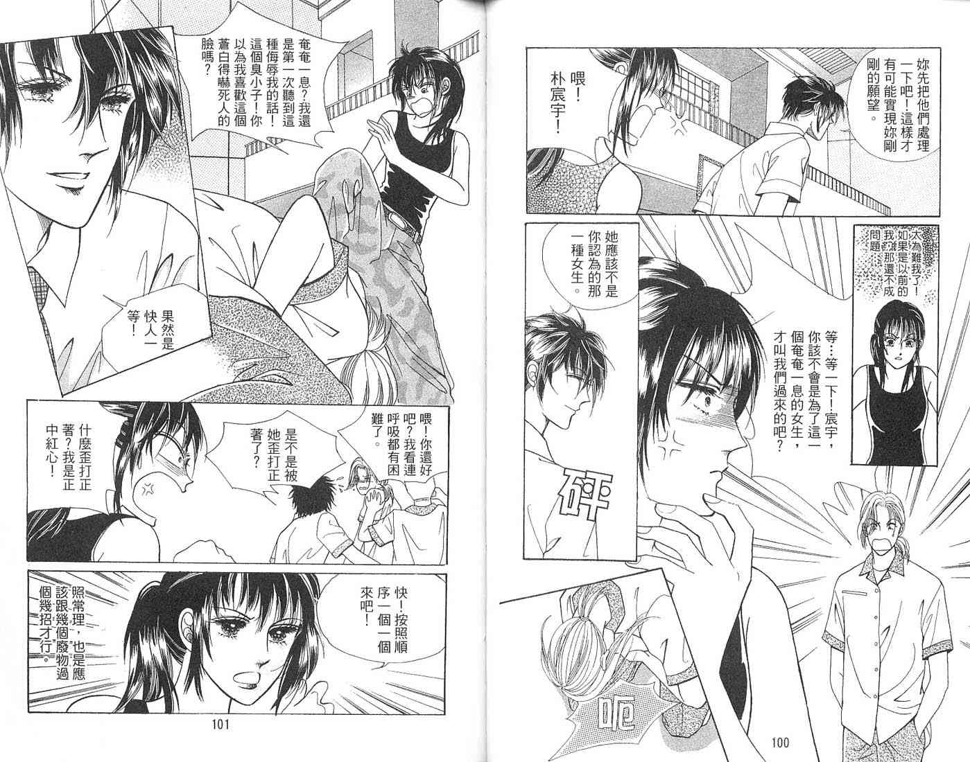 热血女儿 2卷 第66页