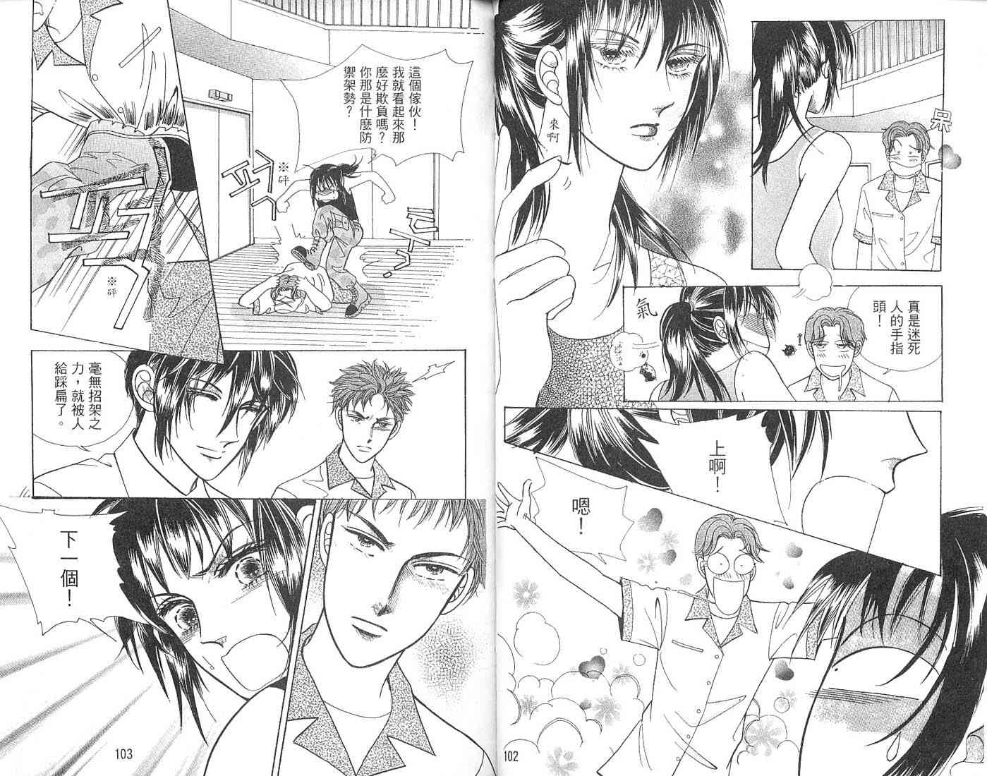 热血女儿 2卷 第67页