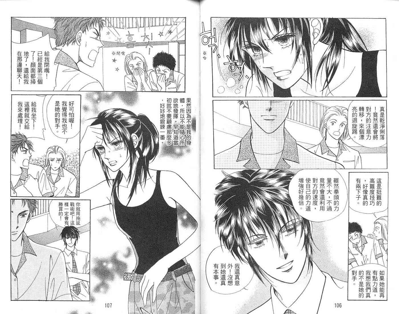 热血女儿 2卷 第69页