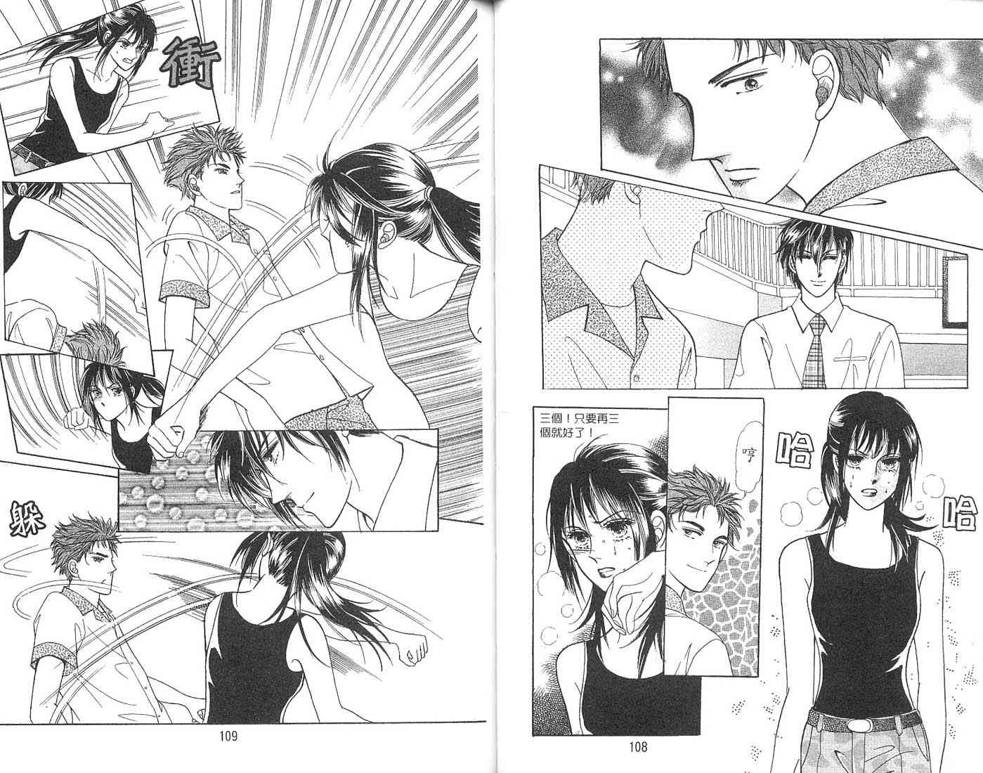 热血女儿 2卷 第70页