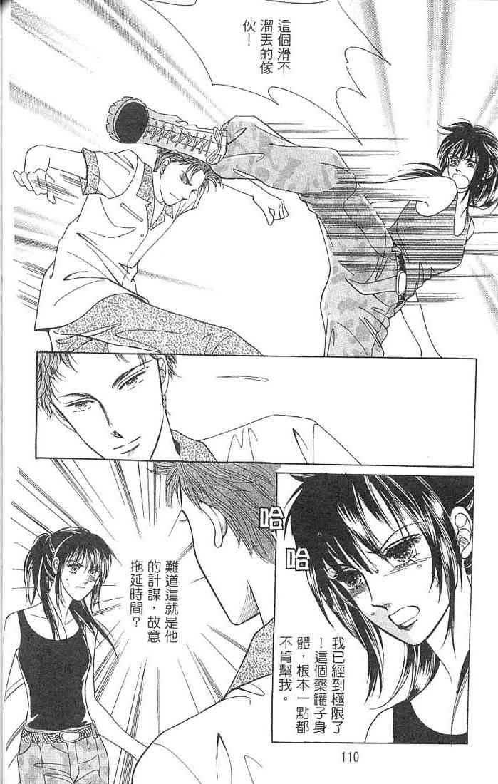 热血女儿 2卷 第71页