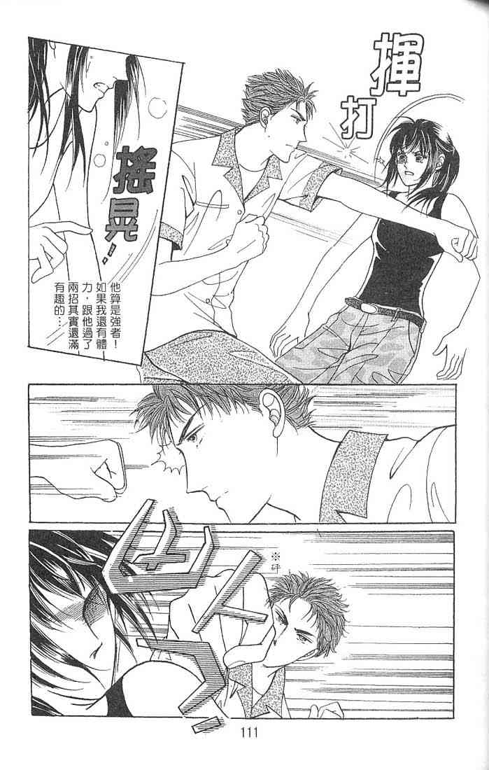 热血女儿 2卷 第72页