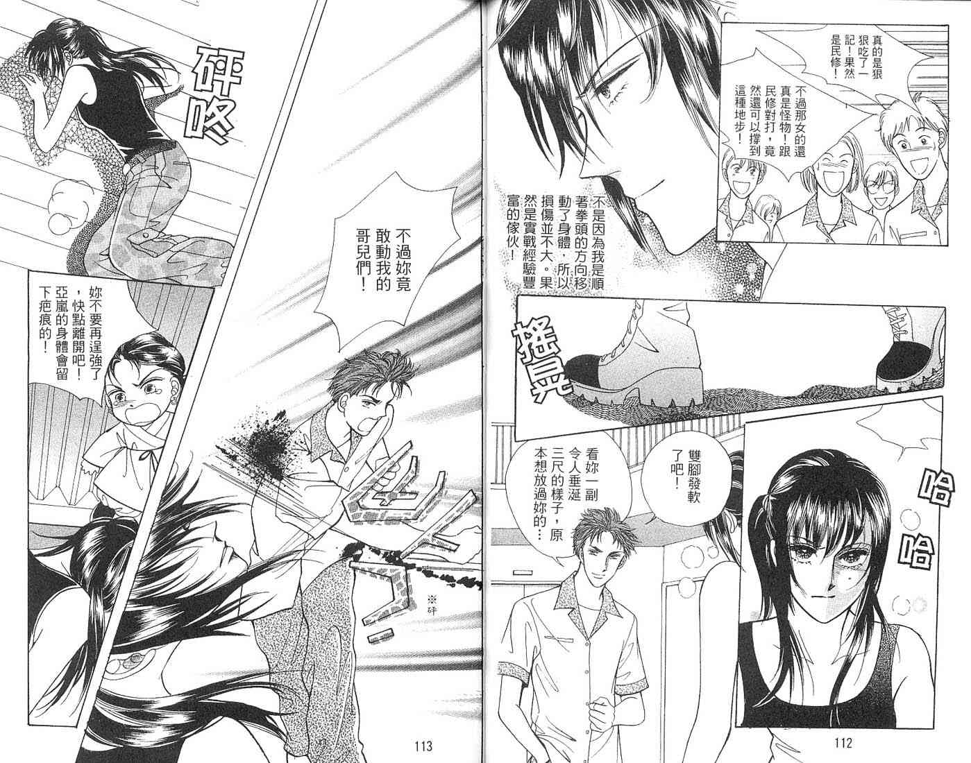 热血女儿 2卷 第73页