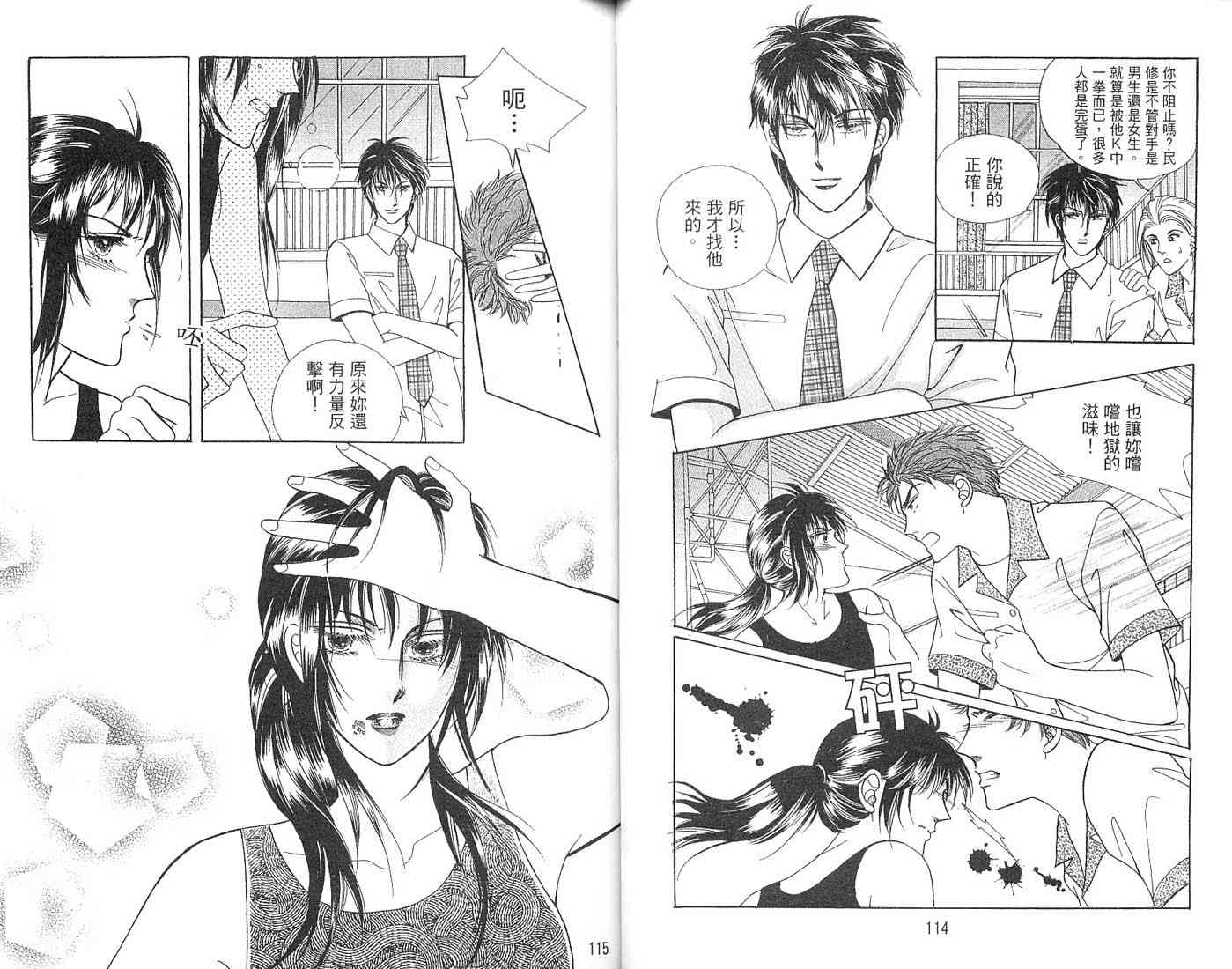 热血女儿 2卷 第74页