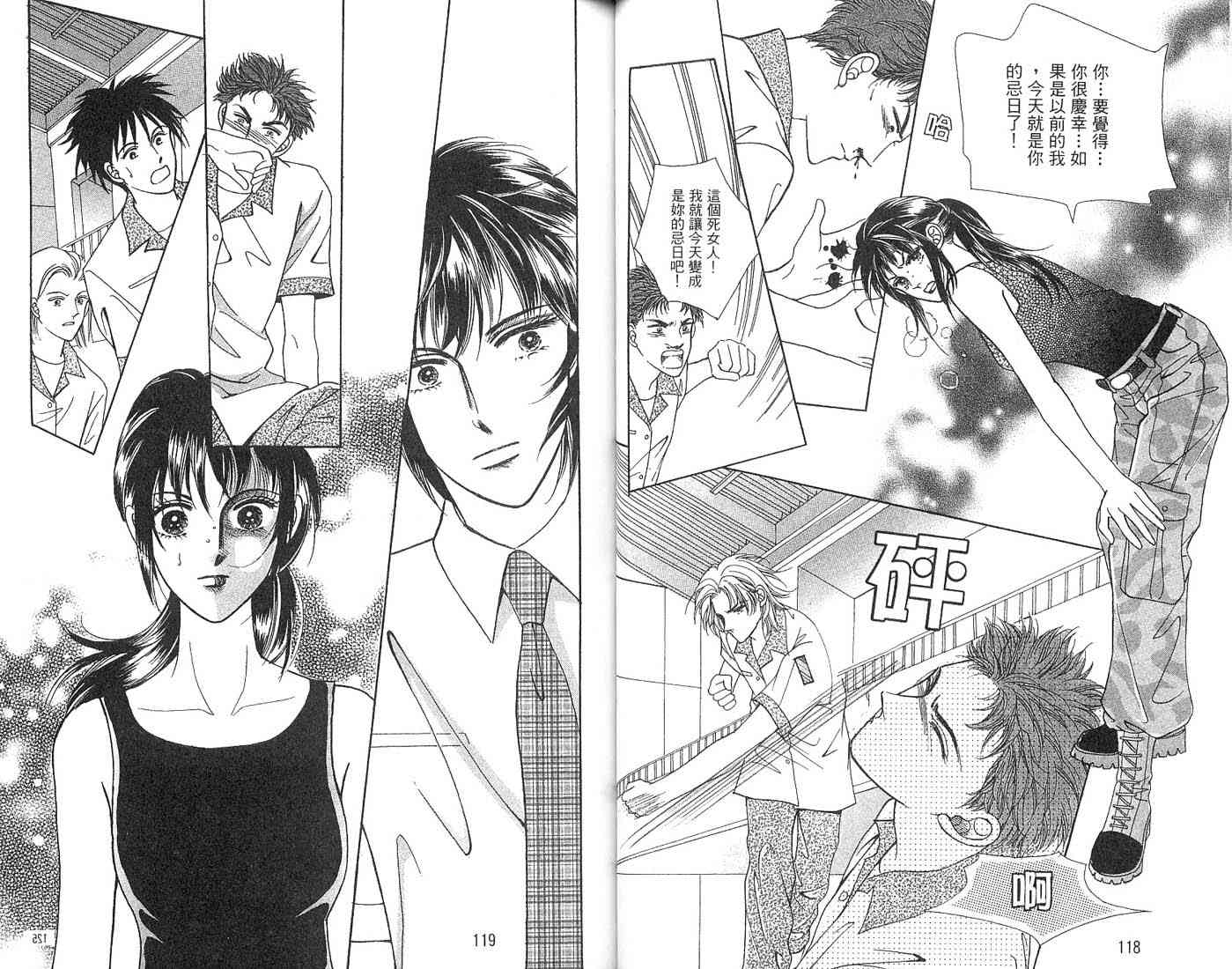 热血女儿 2卷 第76页