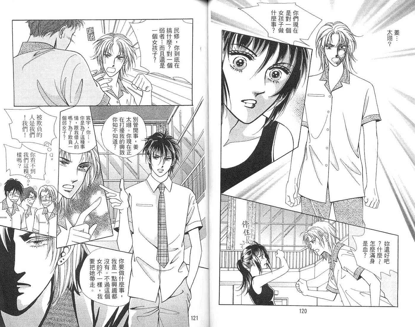 热血女儿 2卷 第77页