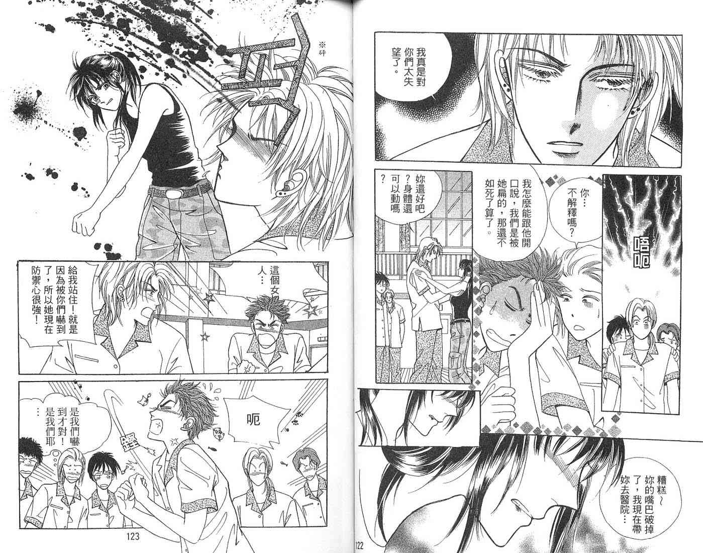 热血女儿 2卷 第78页