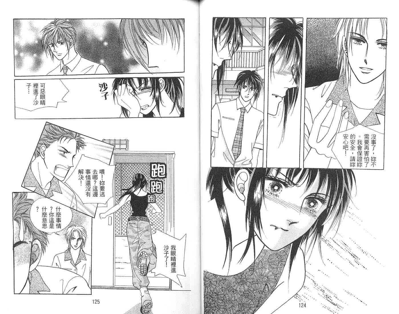 热血女儿 2卷 第79页