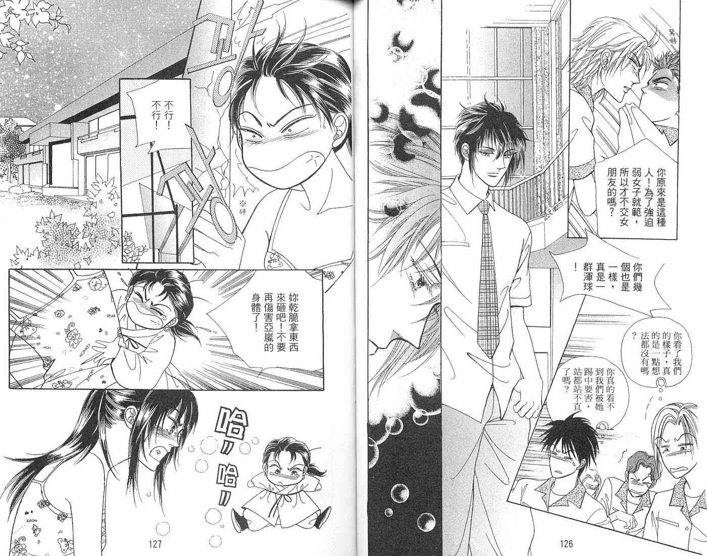 热血女儿 2卷 第80页