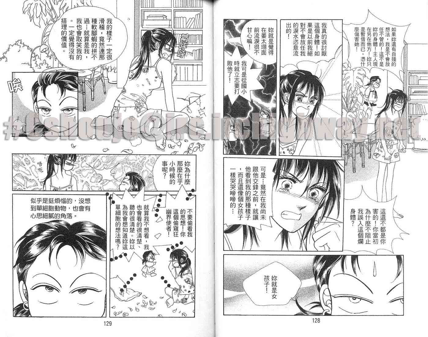 热血女儿 2卷 第81页