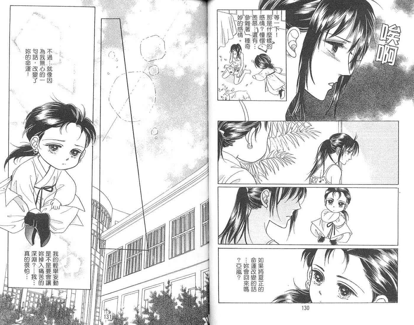 热血女儿 2卷 第82页