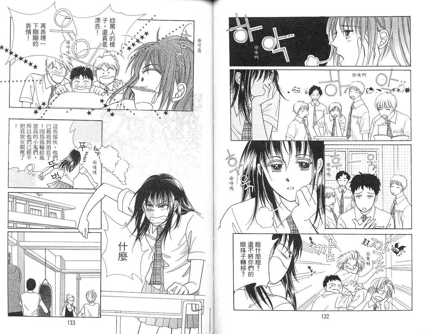 热血女儿 2卷 第83页