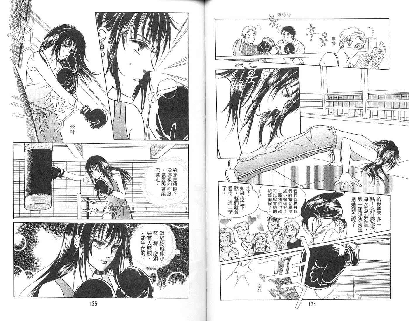 热血女儿 2卷 第84页