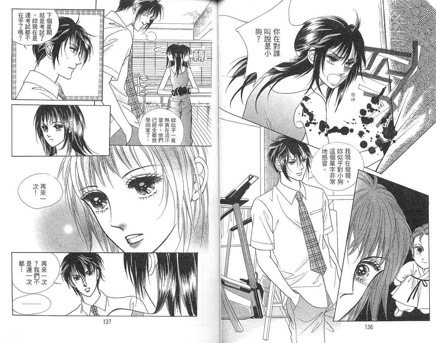 热血女儿 2卷 第85页