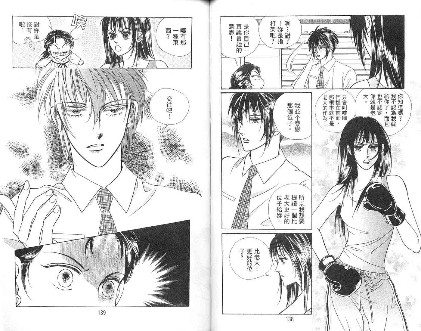 热血女儿 2卷 第86页