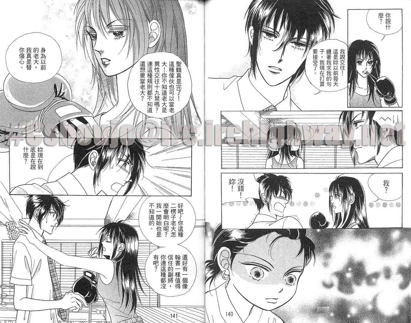 热血女儿 2卷 第87页