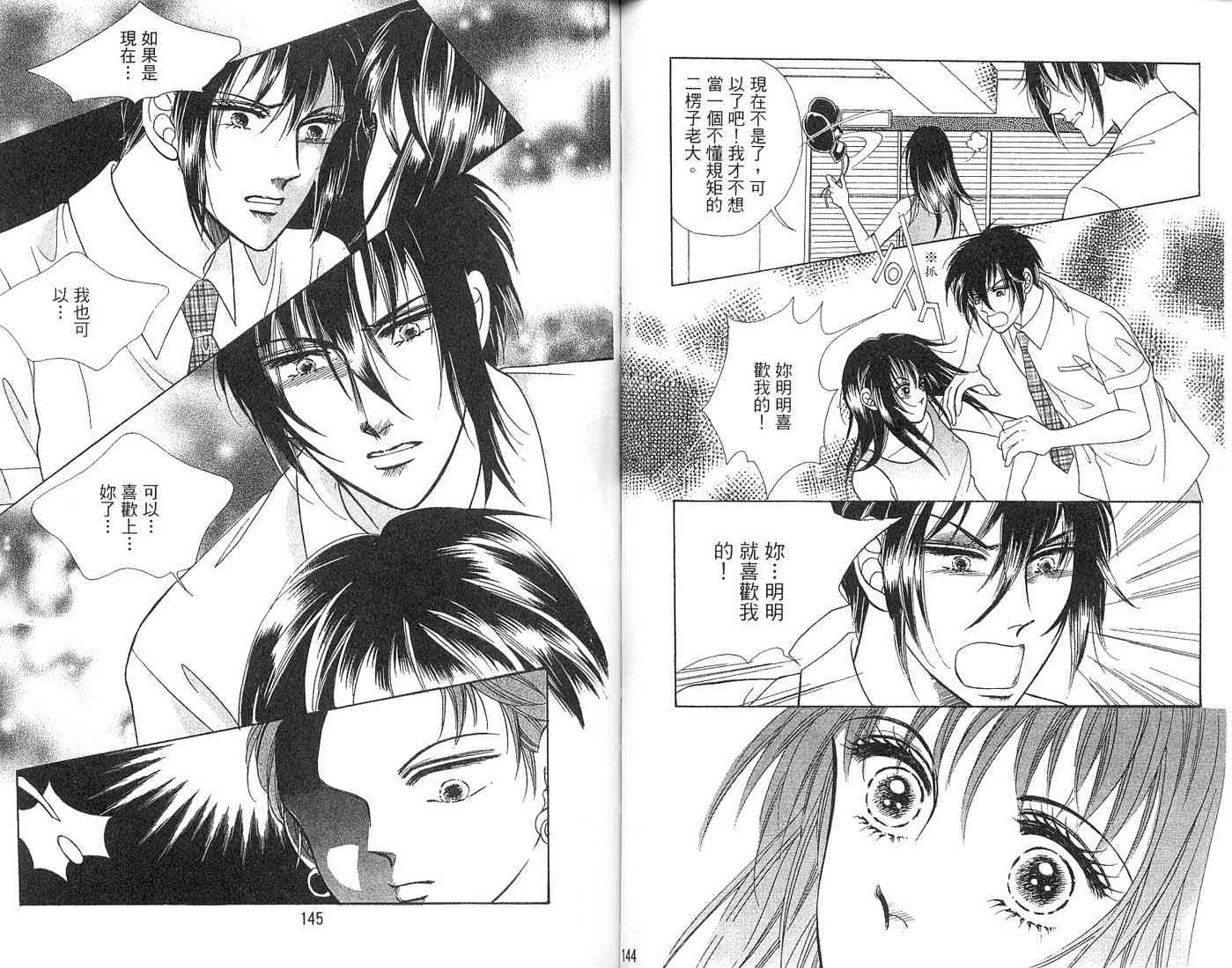 热血女儿 2卷 第89页