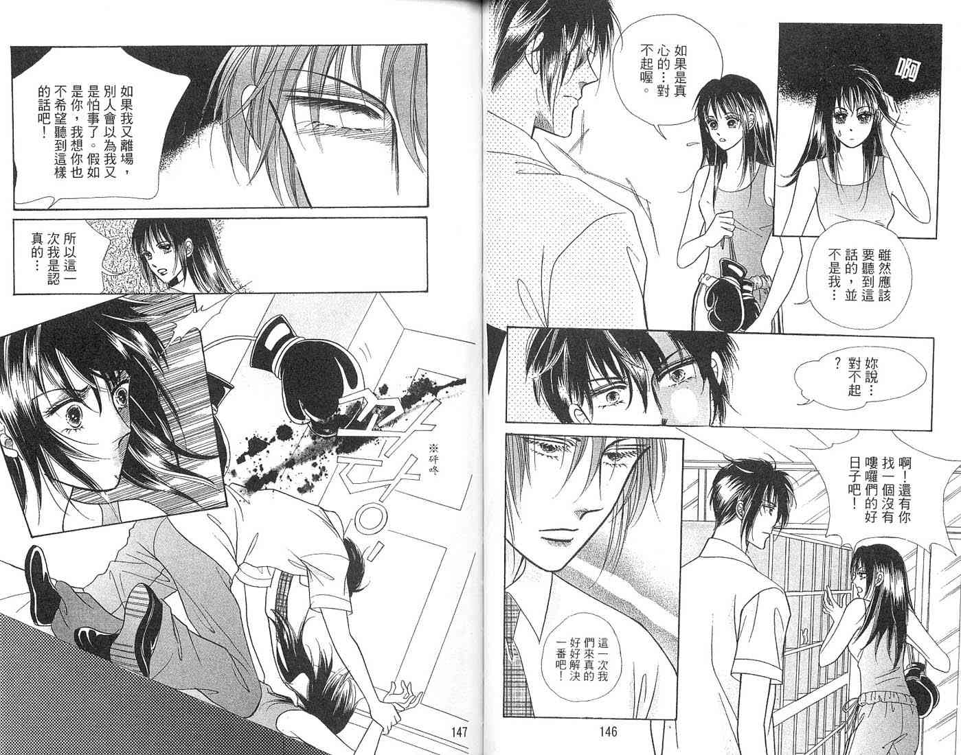 热血女儿 2卷 第90页