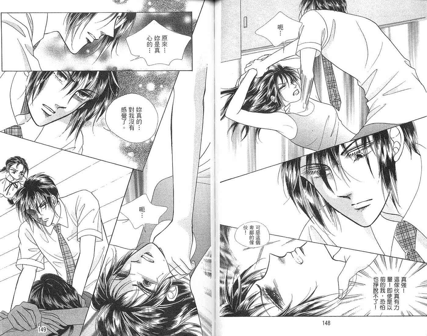 热血女儿 2卷 第91页