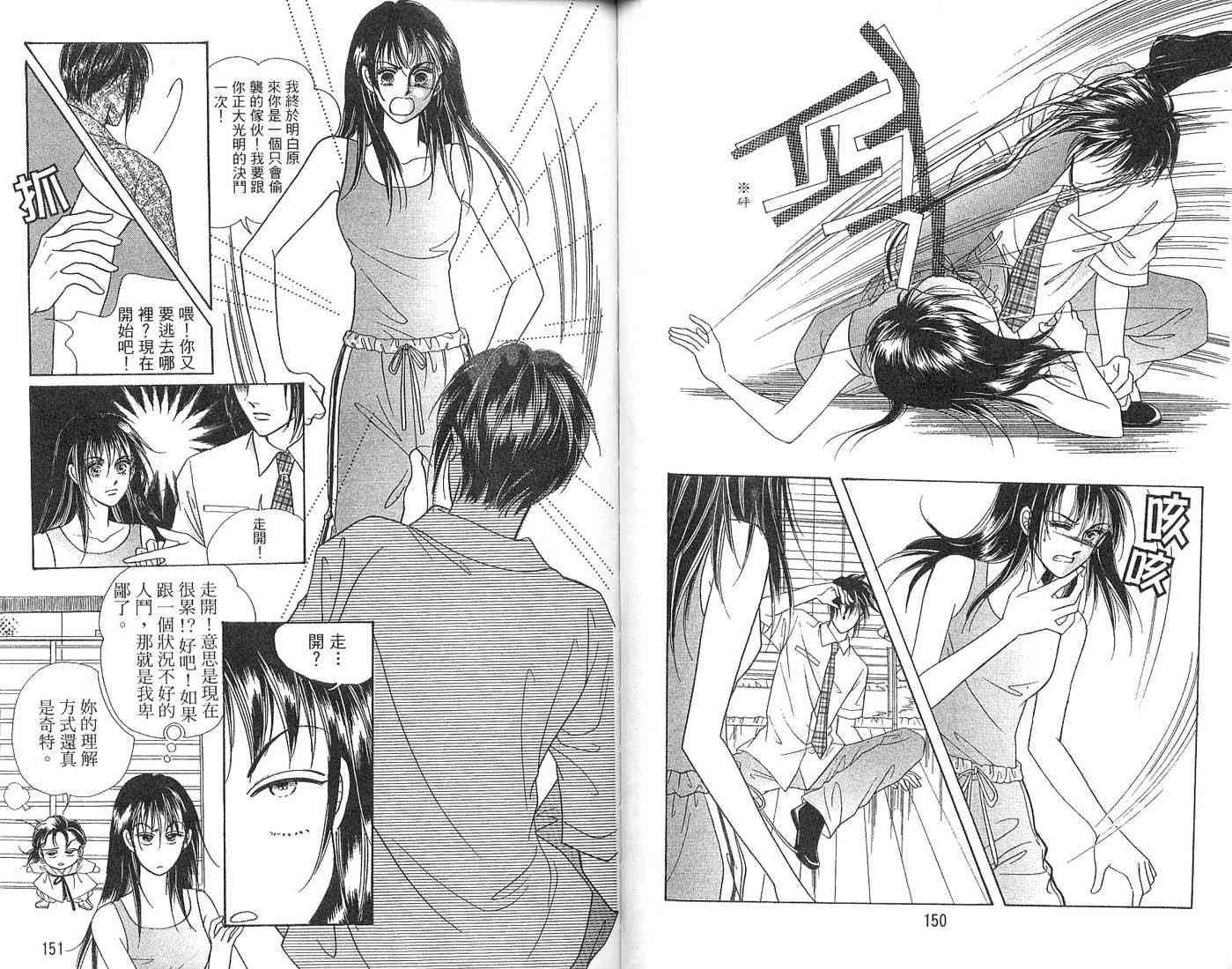 热血女儿 2卷 第92页