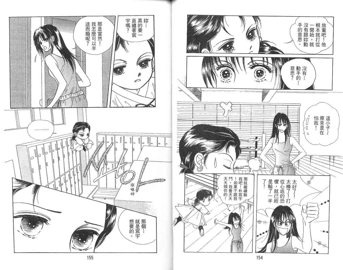 热血女儿 2卷 第94页