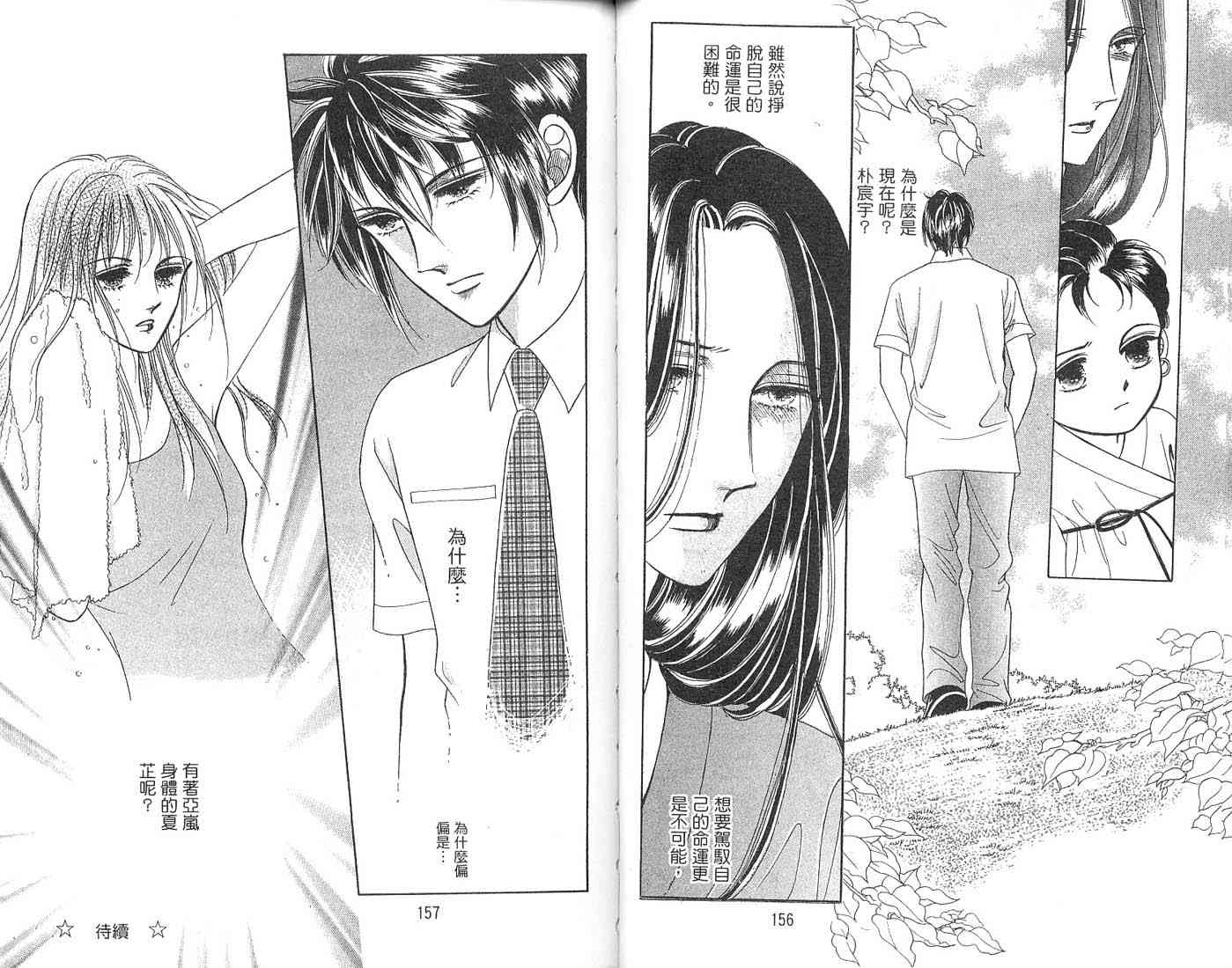 热血女儿 2卷 第95页