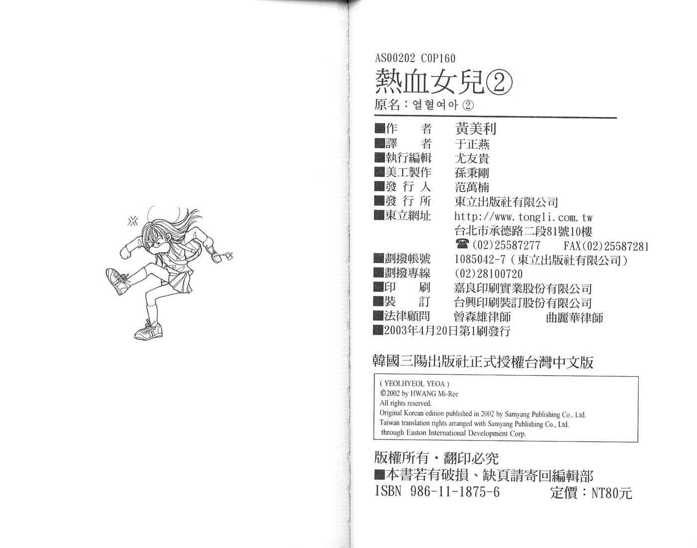 热血女儿 2卷 第96页