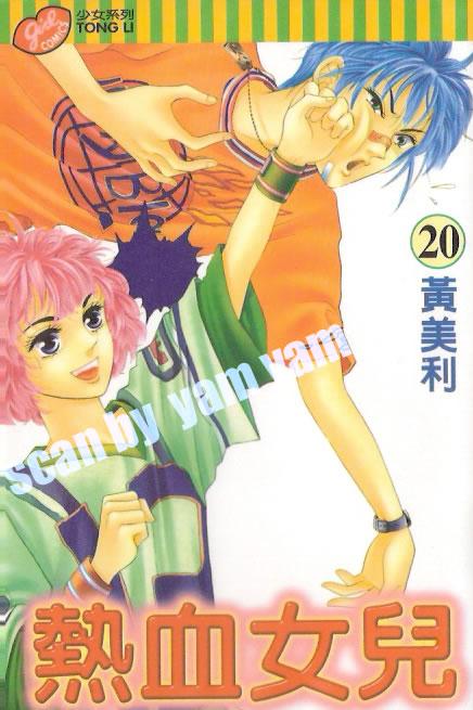 热血女儿 20卷 第0页