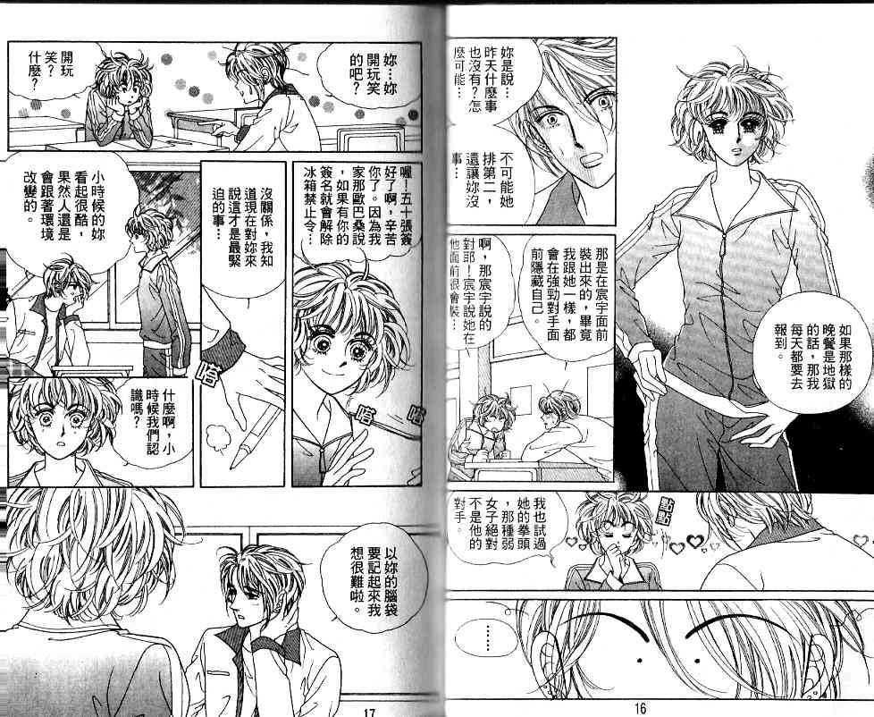 热血女儿 20卷 第3页