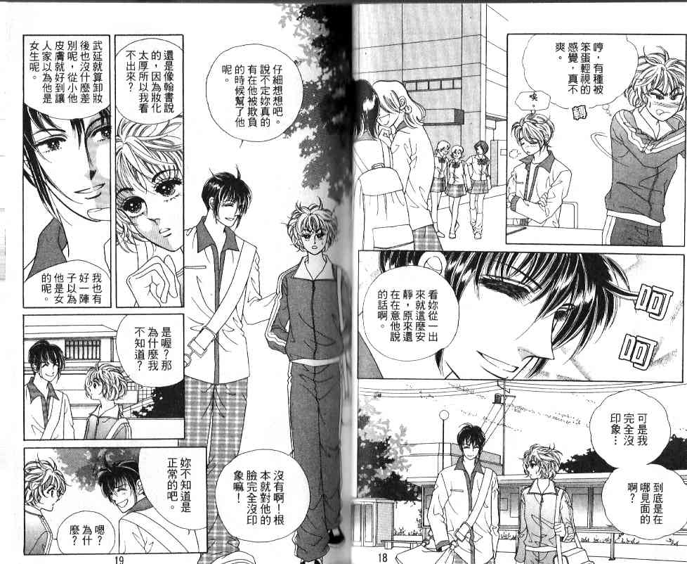 热血女儿 20卷 第4页