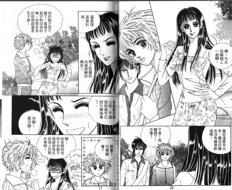 热血女儿 20卷 第5页