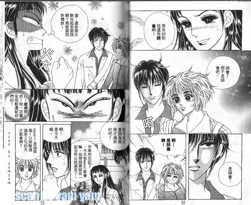 热血女儿 20卷 第6页