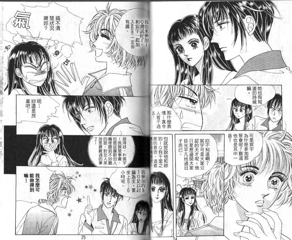 热血女儿 20卷 第7页