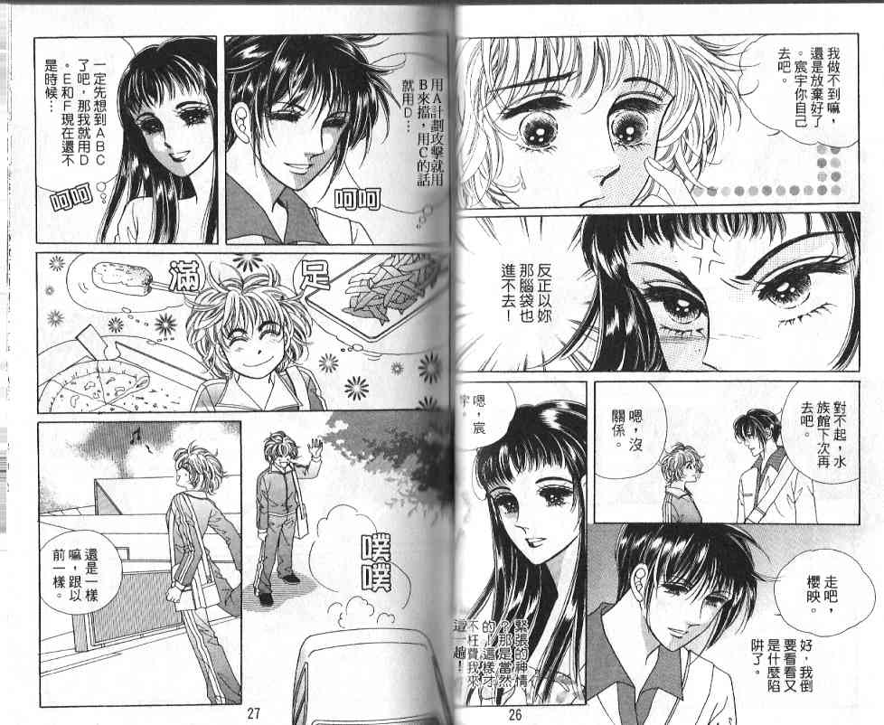 热血女儿 20卷 第8页