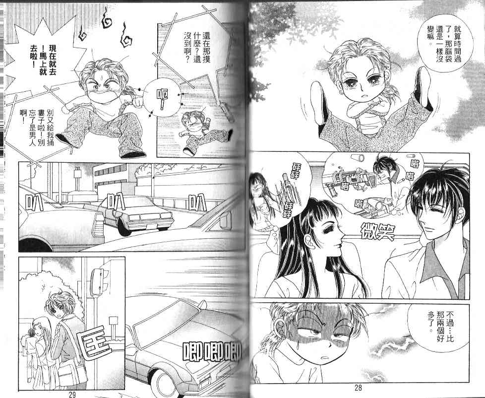 热血女儿 20卷 第9页