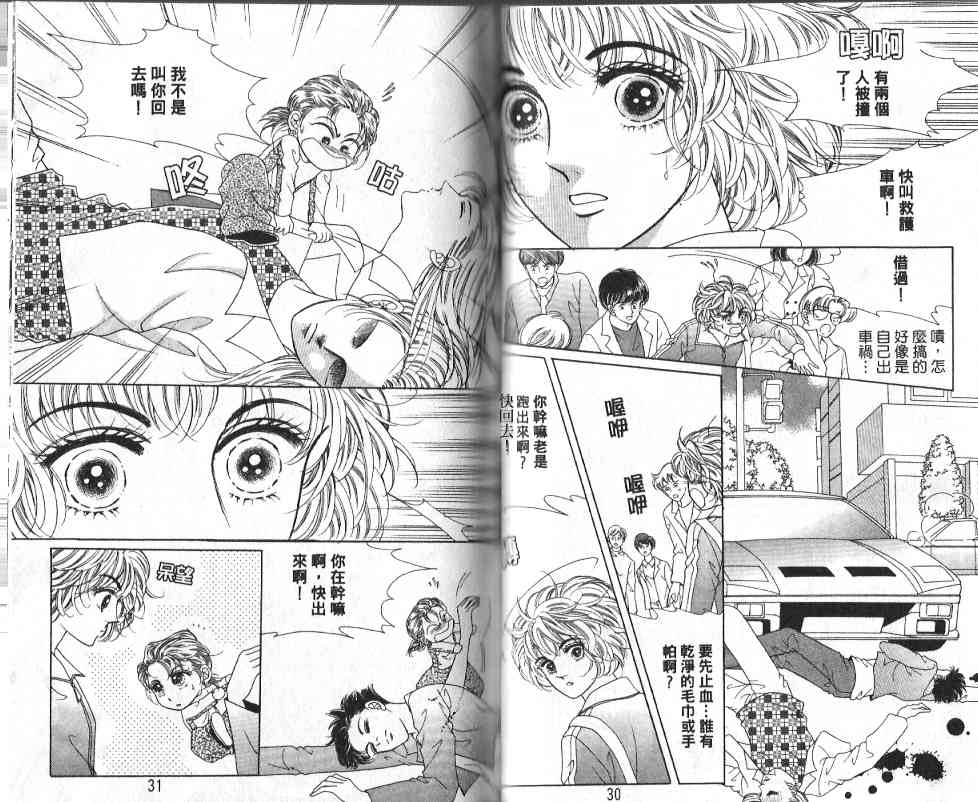 热血女儿 20卷 第10页