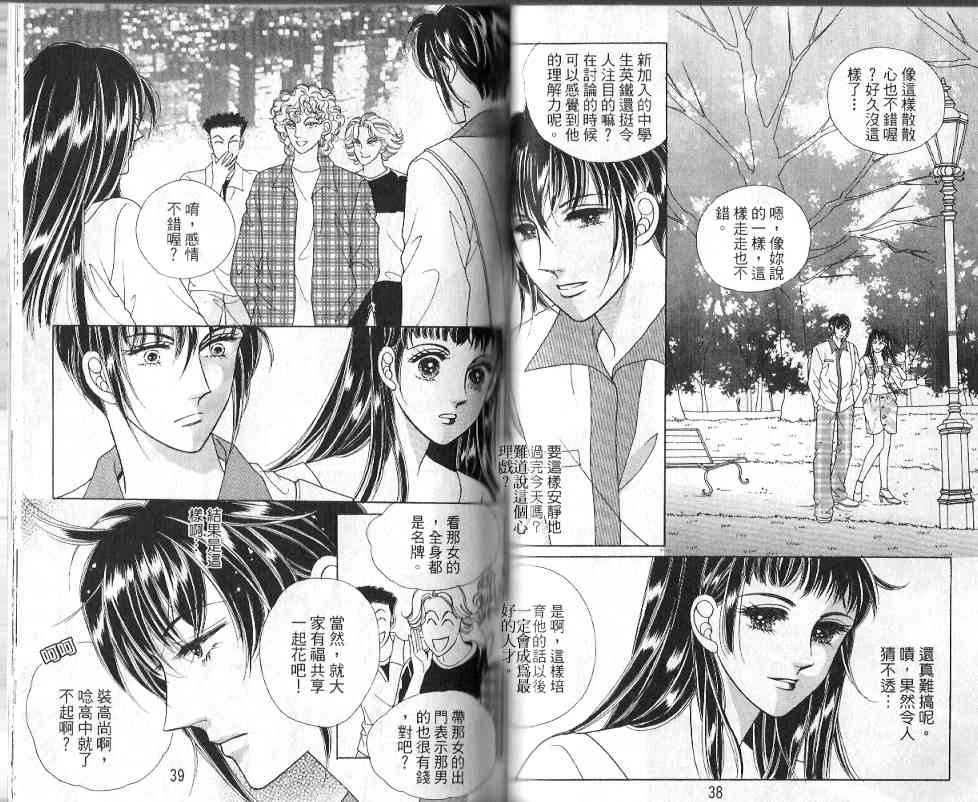 热血女儿 20卷 第14页