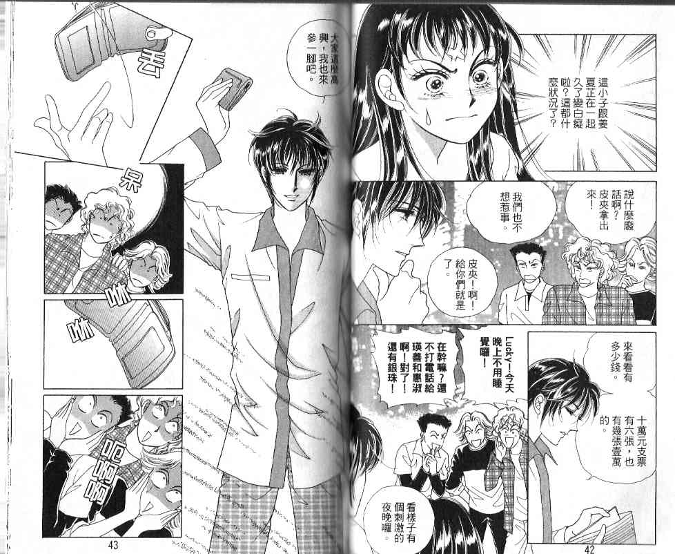 热血女儿 20卷 第16页