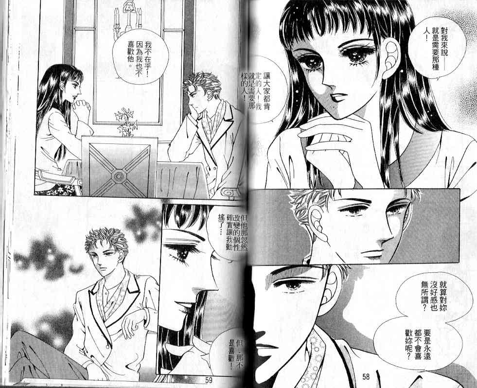 热血女儿 20卷 第24页