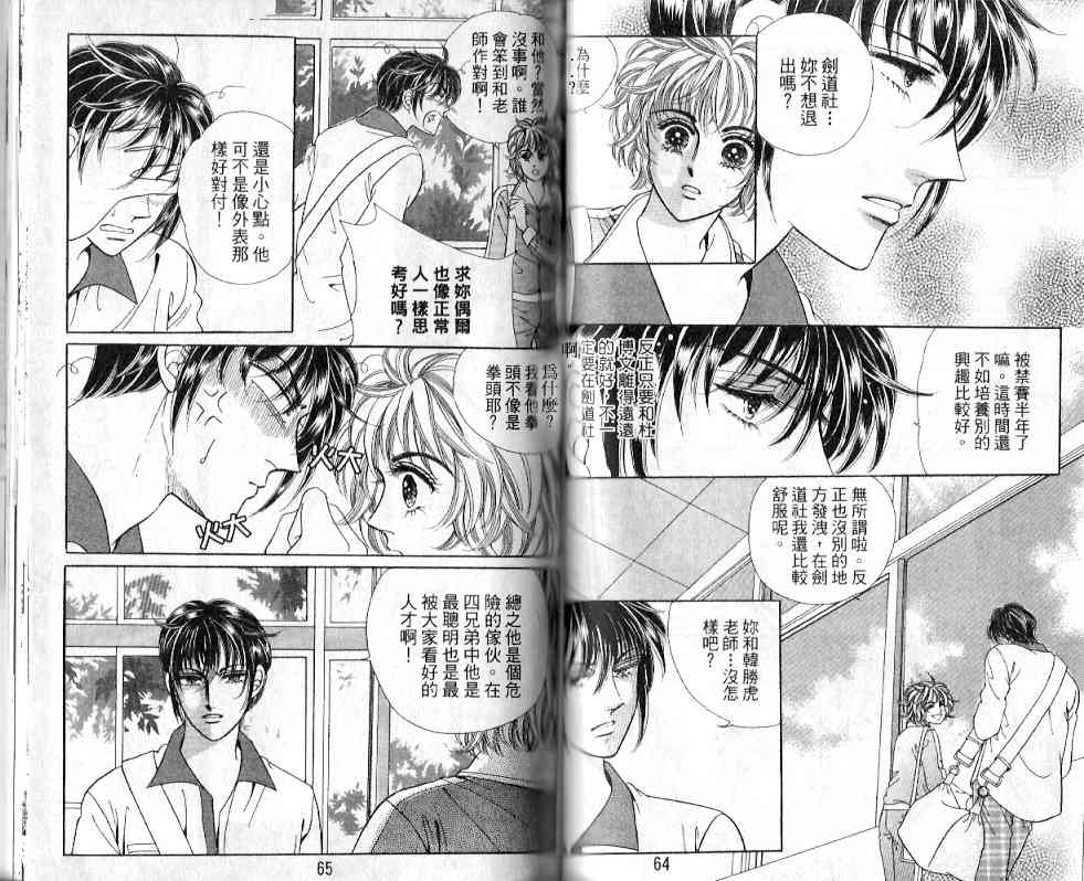 热血女儿 20卷 第27页