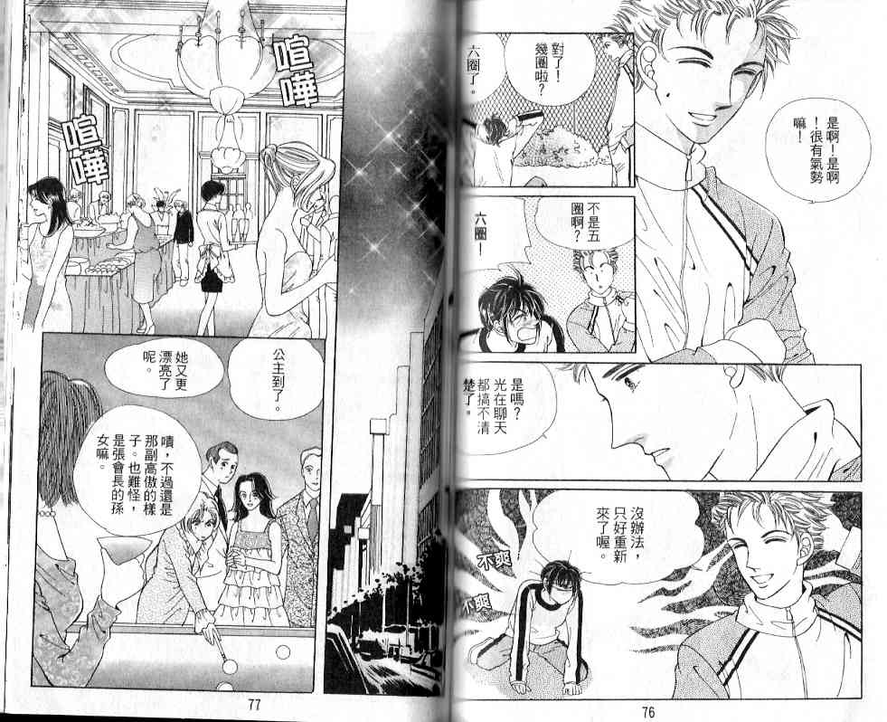 热血女儿 20卷 第33页