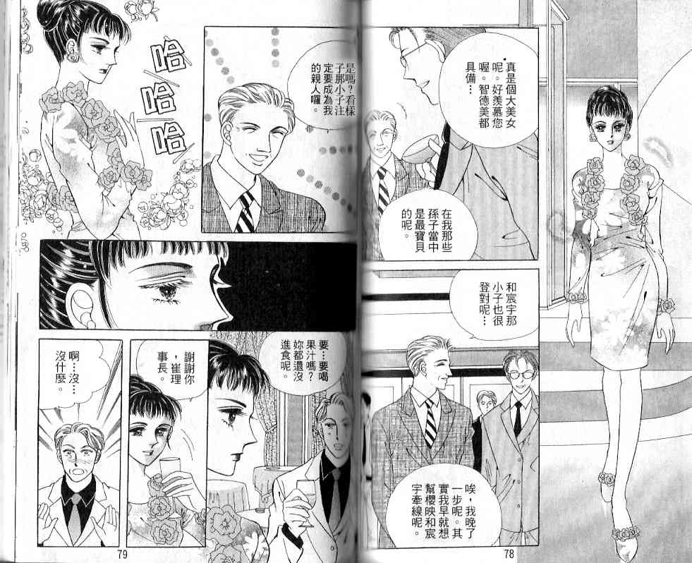 热血女儿 20卷 第34页