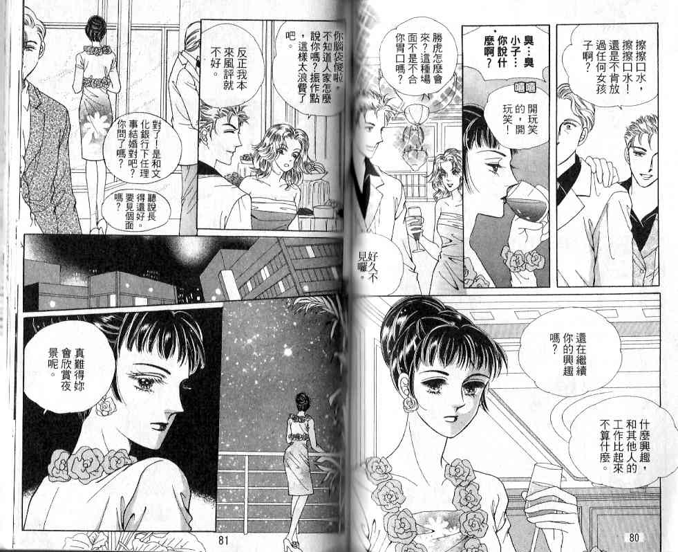 热血女儿 20卷 第35页