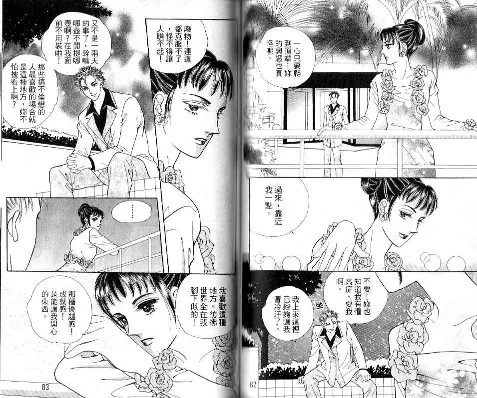 热血女儿 20卷 第36页